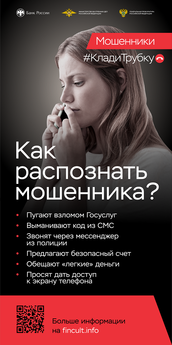 Клади трубку